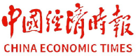 中国经济时报