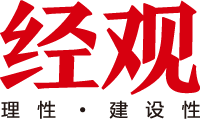 经观