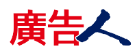 广告人