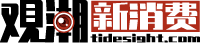 观潮新消费